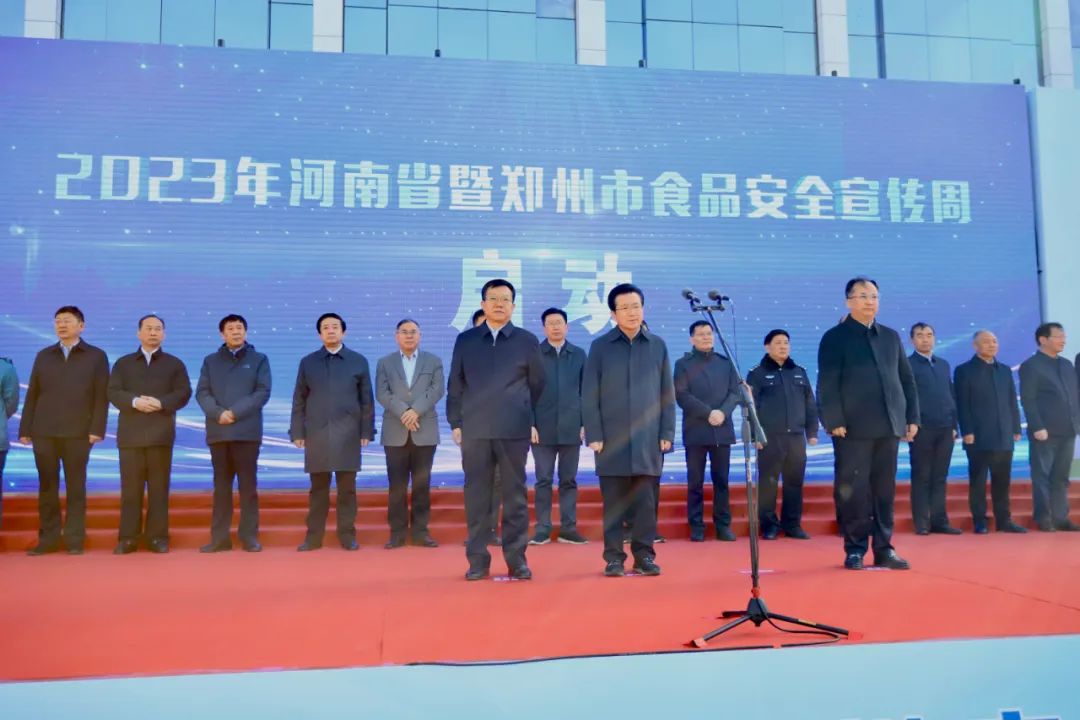 花花牛丨落實食品生產加工企業質量安全主體責任，助力人民群眾生活更美好——2023年河南省暨鄭州食品安全宣傳周啟動儀式隆重舉行