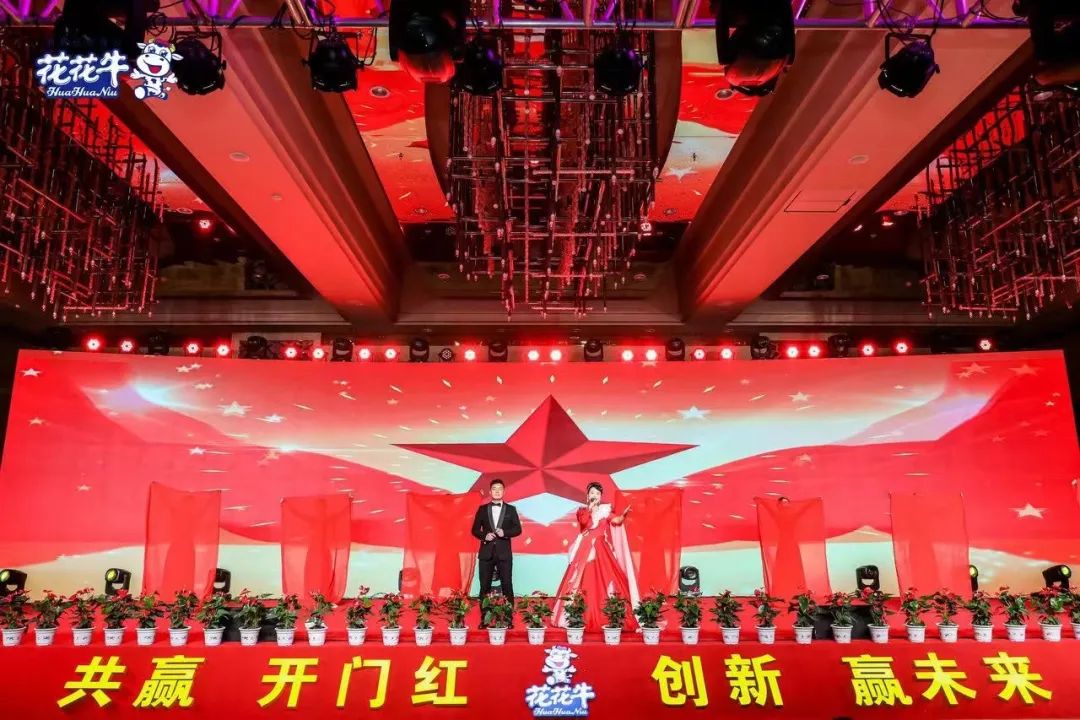 花花牛乳業(yè)集團營銷大會前瞻：新賽道“冰淇淋”和“汽水”驚艷亮相，聯誼晚會精彩紛呈