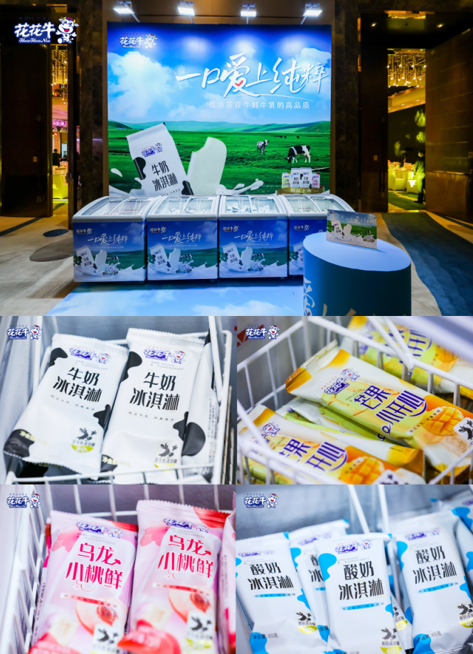 花花牛乳業(yè)集團營銷大會前瞻：新賽道“冰淇淋”和“汽水”驚艷亮相，聯誼晚會精彩紛呈