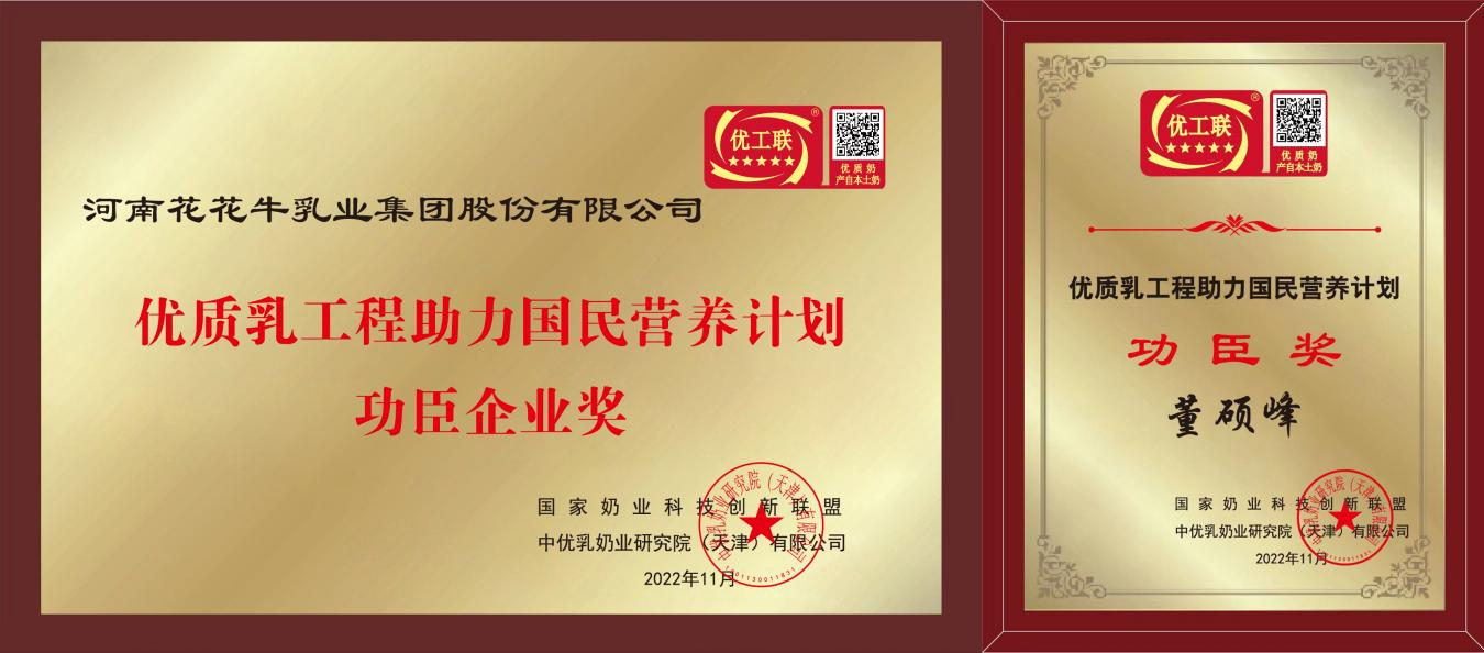 花花牛摘得第七屆“奶牛營養與牛奶質量”國際研討會兩項大獎