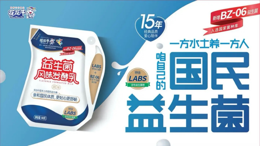 喜訊 | 花花牛乳業(yè)集團(tuán)：自主知識(shí)產(chǎn)權(quán)菌株被確認(rèn)為河南省科技廳科學(xué)技術(shù)成果