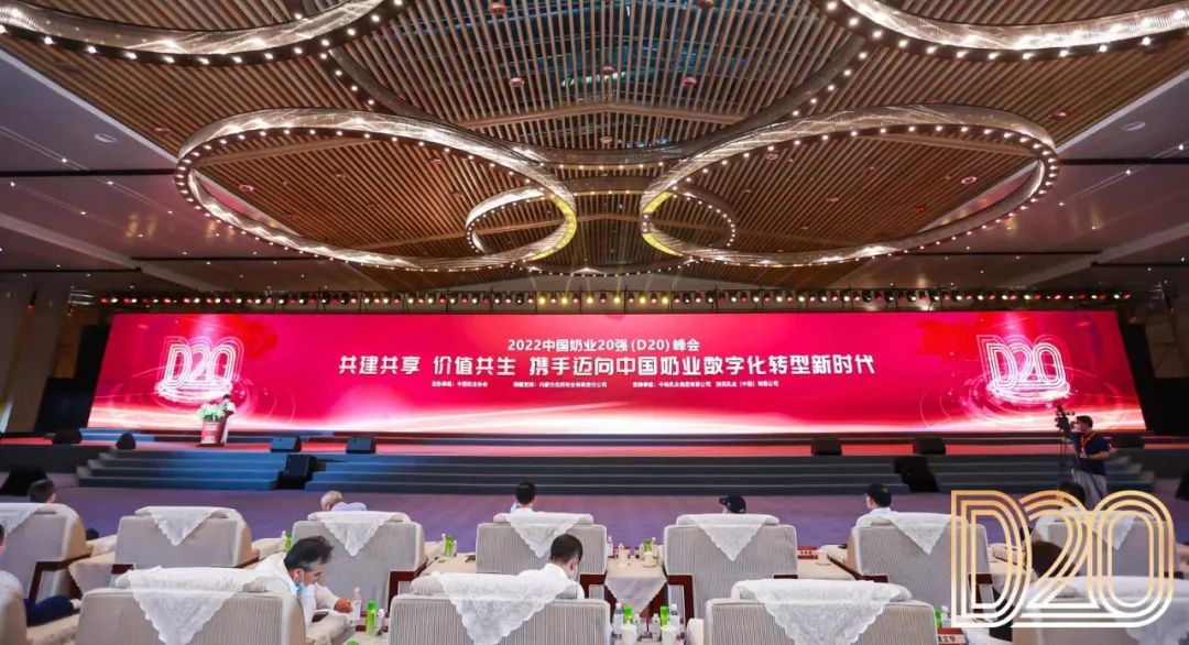第十三屆奶業大會暨D20峰會在泉城濟南召開 | 花花牛乳業榮膺“優秀乳品加工企業”