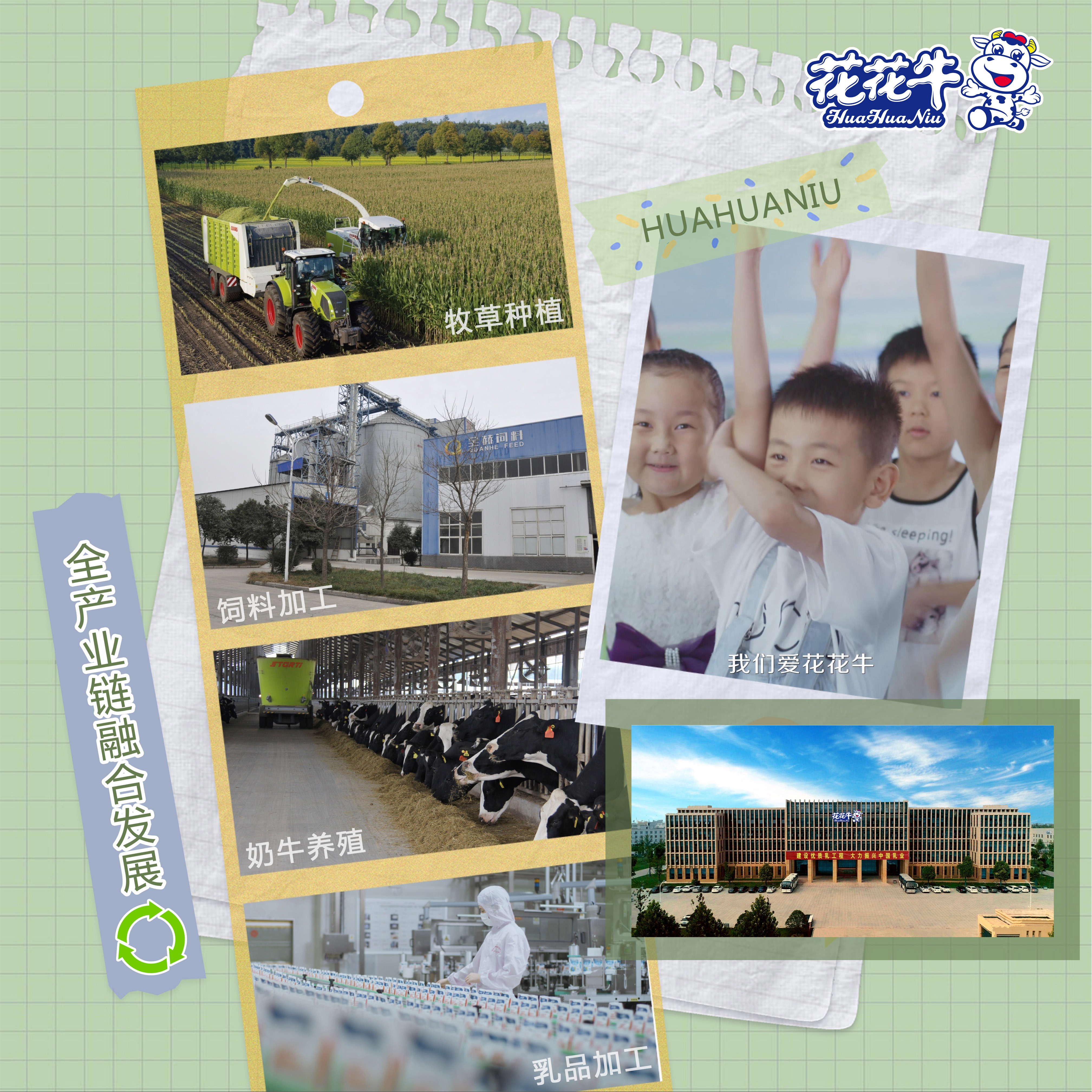 榮膺乳業三大金獎，花花牛以產業融合發展推進奶業高質量發展