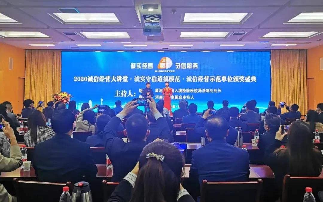 喜報 |花花牛乳業集團喜獲河南省2020誠信興商宣傳月活動兩項大獎