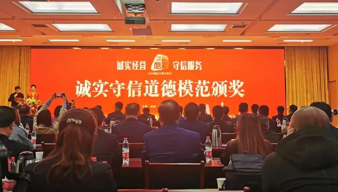 喜報 |花花牛乳業集團喜獲河南省2020誠信興商宣傳月活動兩項大獎