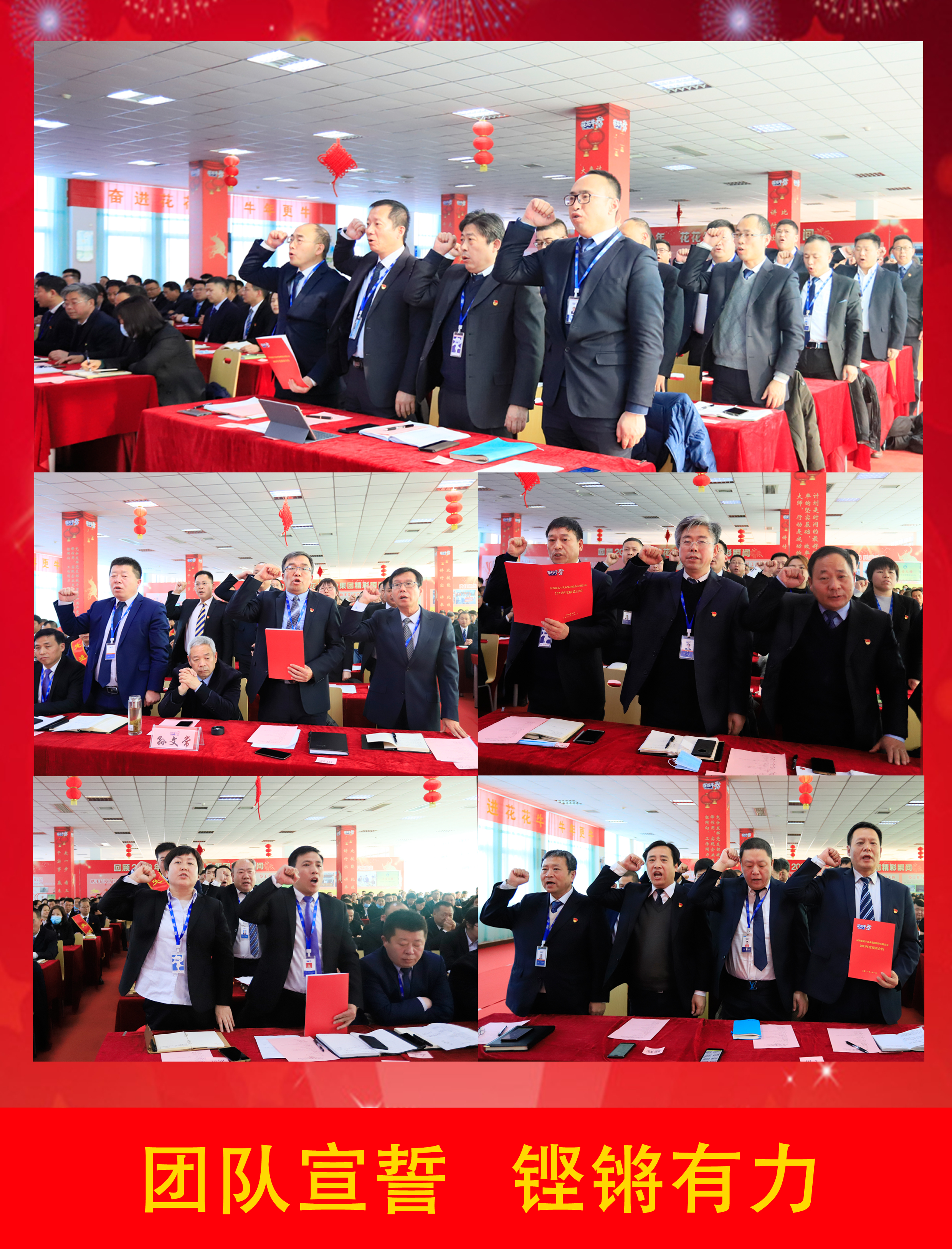 立足新起點(diǎn) 奮進(jìn)新征程 | 花花牛乳業(yè)集團(tuán)工作總結(jié)暨表彰大會(huì)隆重召開(kāi)