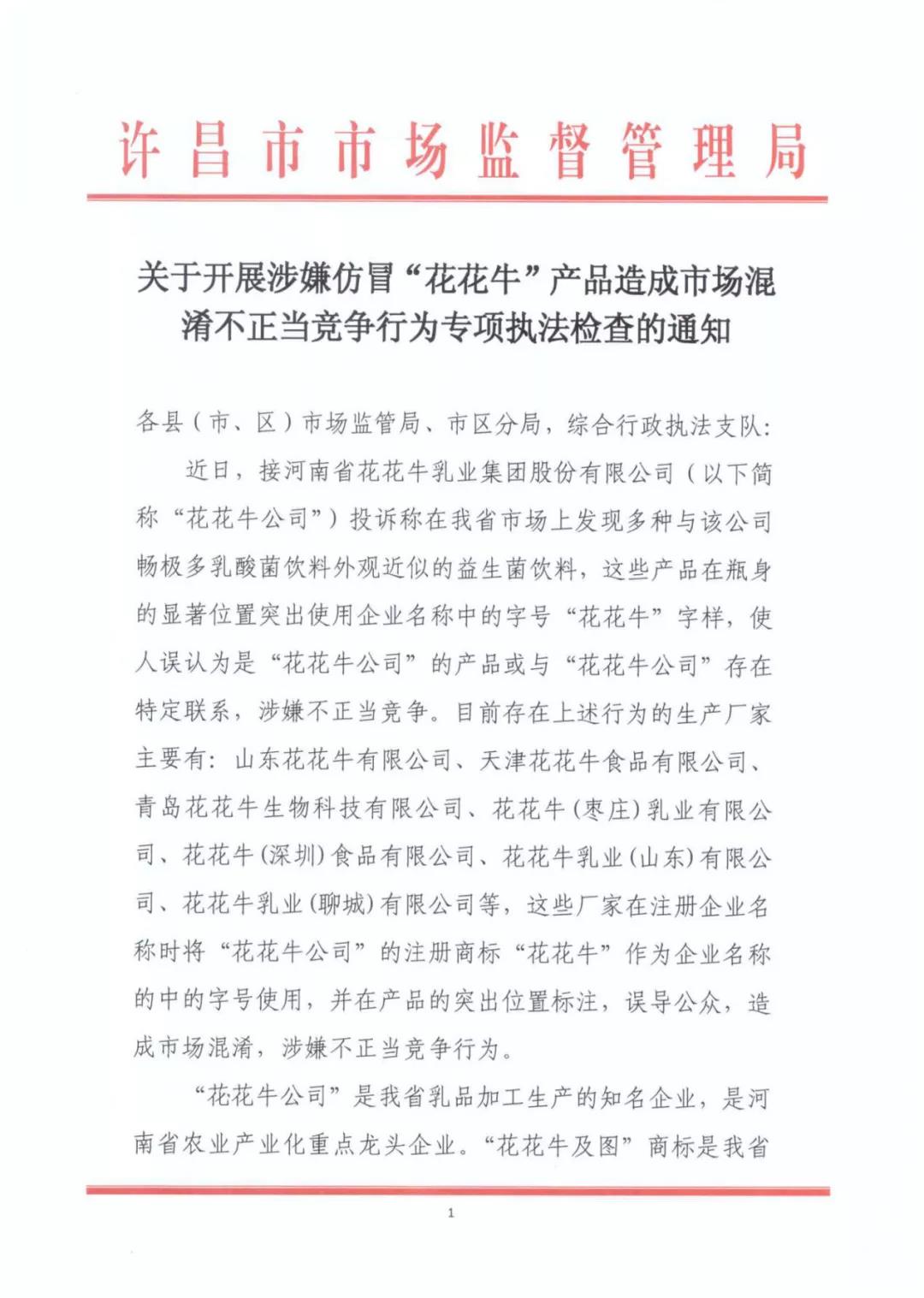 許昌市建安區市場監管局重拳出擊 3250件仿冒“花花牛”被集中銷毀