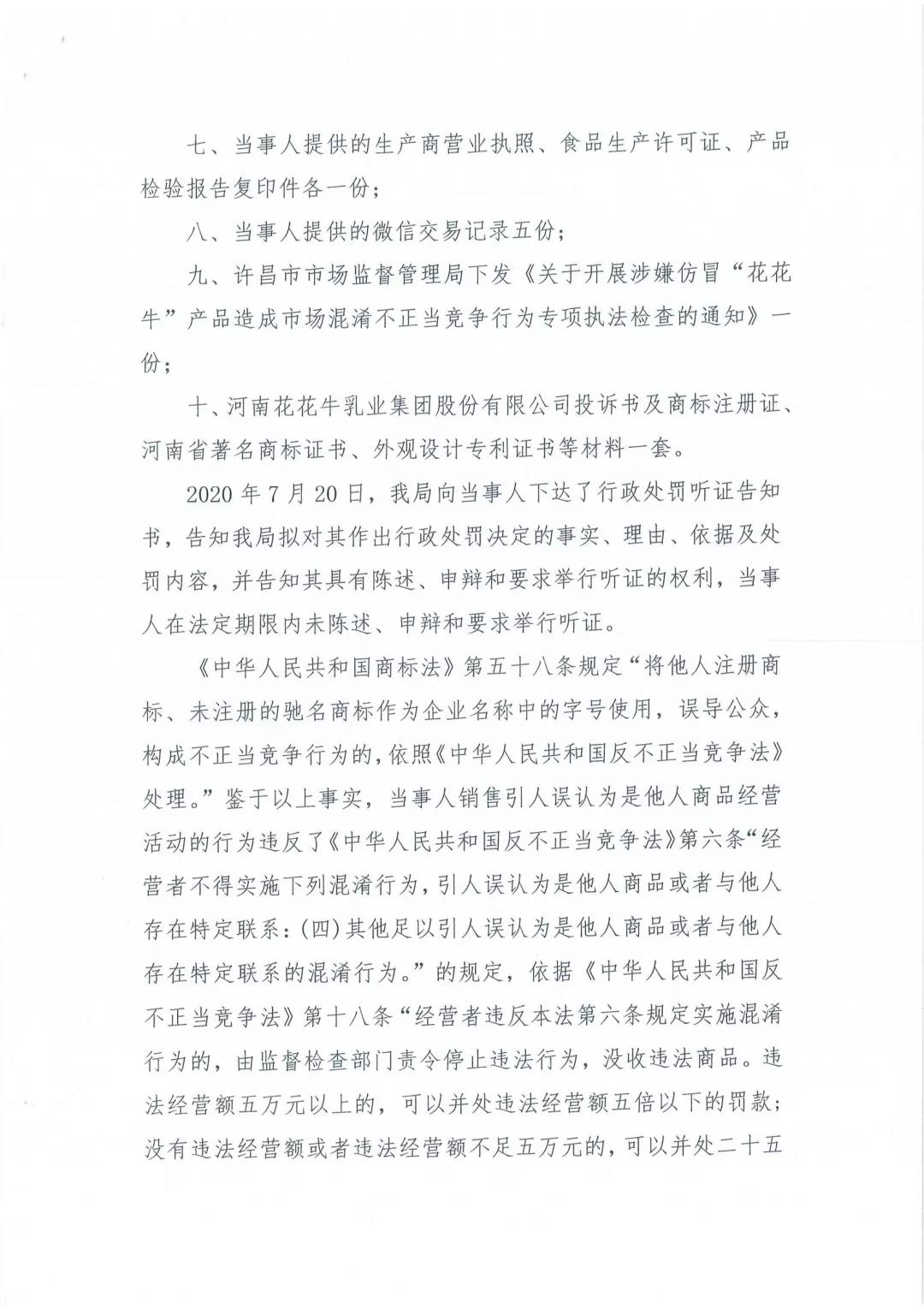 許昌市建安區市場監管局重拳出擊 3250件仿冒“花花牛”被集中銷毀