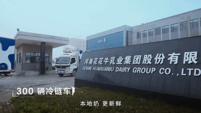 花花牛 | “2020河南食品安全與發展論壇——新常態下的高質量發展”成功舉辦