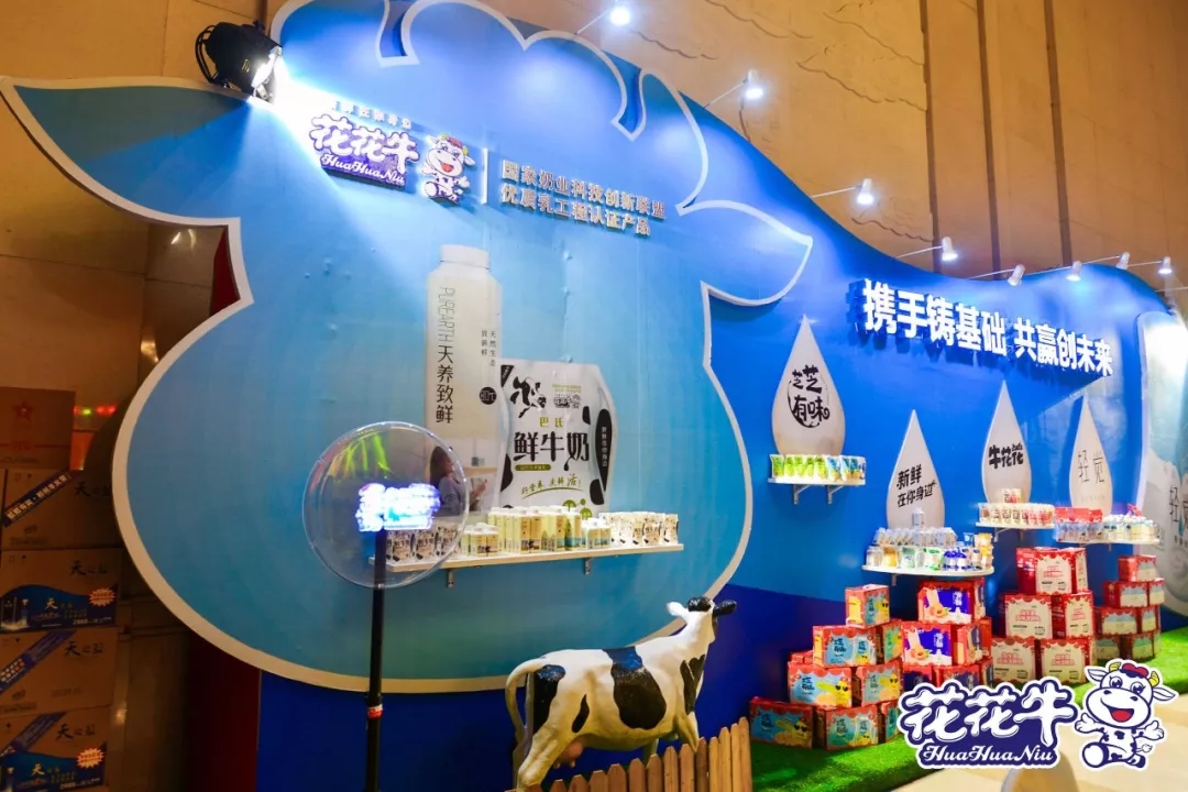 攜手鑄基礎 .共贏創未來 | 花花牛2020年客戶大會盛大啟幕