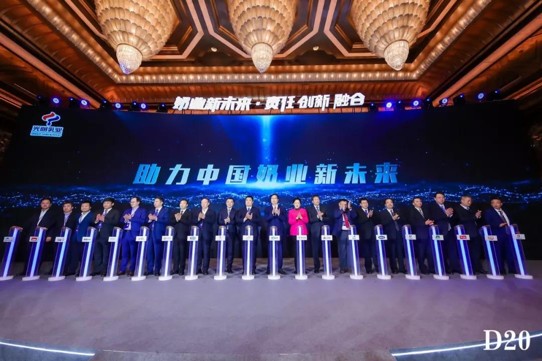 奶業新未來?中國奶業20強峰會在上海召開