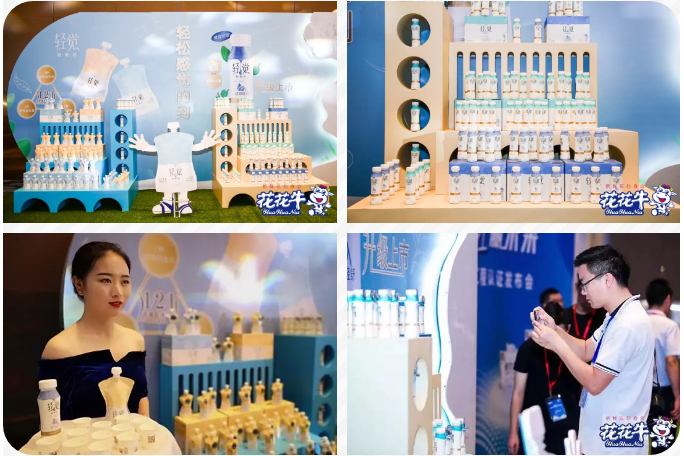 花花牛輕覺上市暨優(yōu)質乳工程認證發(fā)布會，盛大啟幕！
