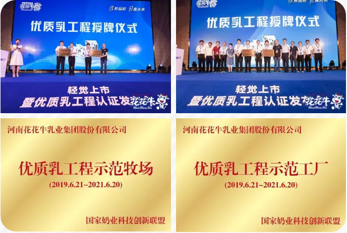 花花牛輕覺上市暨優(yōu)質乳工程認證發(fā)布會，盛大啟幕！