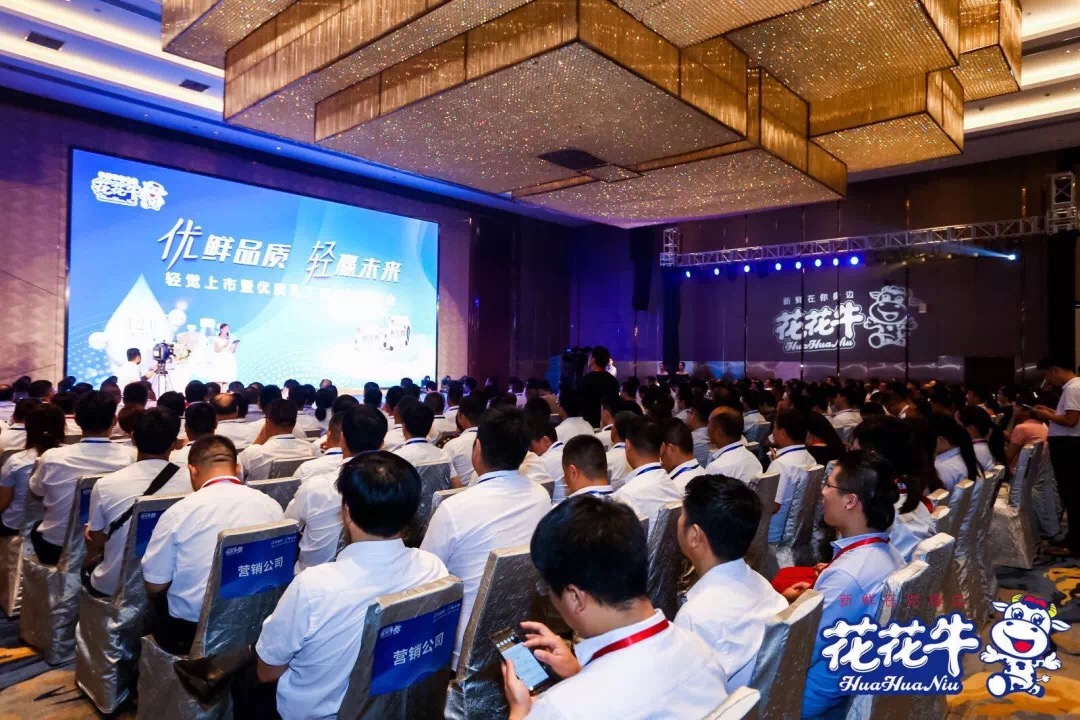 花花牛輕覺上市暨優(yōu)質乳工程認證發(fā)布會，盛大啟幕！