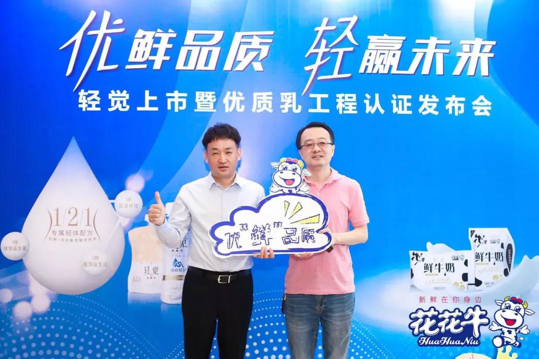 花花牛輕覺上市暨優(yōu)質乳工程認證發(fā)布會，盛大啟幕！