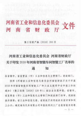 創(chuàng)新驅(qū)動，引領(lǐng)科技浪潮|熱烈祝賀花花牛智能工廠通過驗收