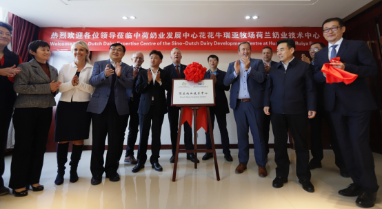 中原地區首個“荷蘭奶業技術中心”落戶花花牛 ——中荷奶業發展中心和河南花花牛攜手助力中國奶業發展