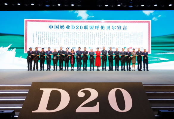 花花牛亮相中國奶業(yè)20強(qiáng)呼倫貝爾峰會，共話中國奶業(yè)振興！