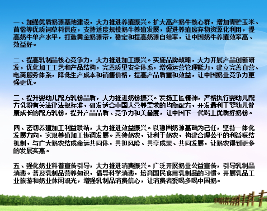花花牛亮相中國奶業(yè)20強(qiáng)呼倫貝爾峰會，共話中國奶業(yè)振興！