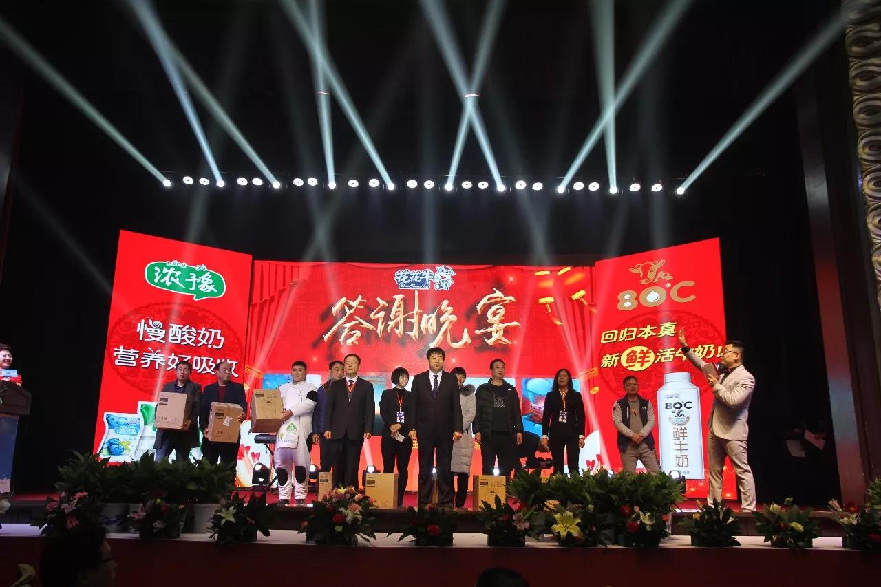 新起點(diǎn)·新征程·不忘初心·砥礪前行| 2018花花牛乳業(yè)集團(tuán)客戶大會(huì)勝利召開(kāi)