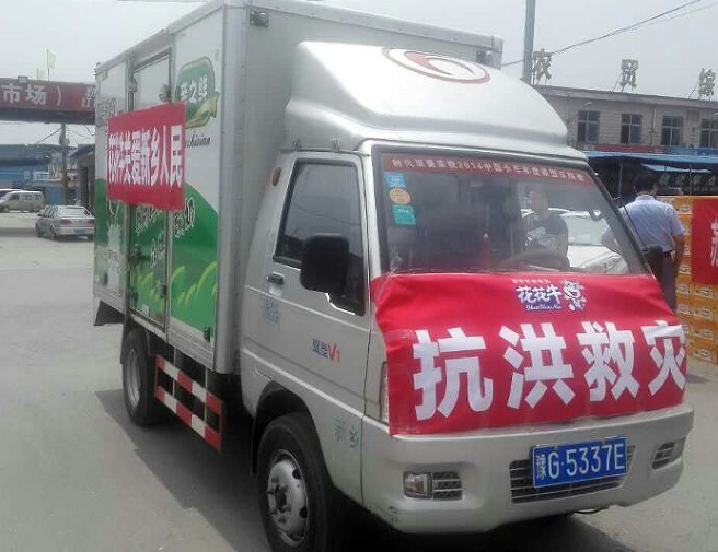 花花牛愛心在行動，關愛新鄉受災人民