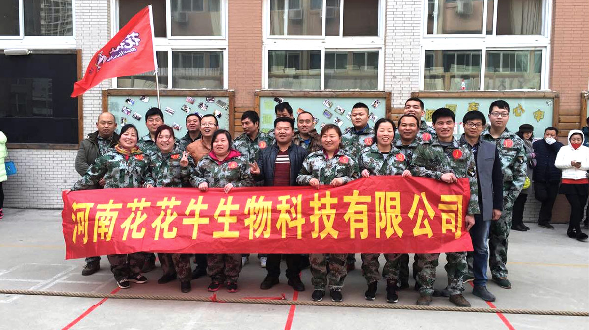 河南花花牛生物科技有限公司參加二七區總工會拔河比賽