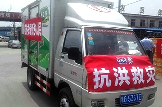 花花牛愛心在行動，關愛新鄉受災人民