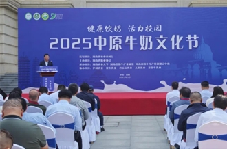 2025中原牛奶文化節(jié)在河南農(nóng)業(yè)大學盛大啟幕！