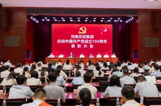 河南農(nóng)投集團(tuán)舉辦慶祝中國共產(chǎn)黨成立104周年表彰大會暨第二屆微黨課比賽決賽